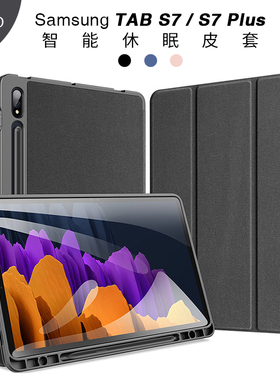 适用于三星GalaxyTAB S9plus平板保护套S7皮套T970/T975全包防摔支撑外套T870/T875 TABS7+ 休眠S9Ultra