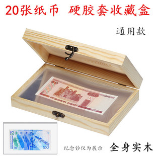 2025年蛇年人民币保护盒纸币硬胶套收藏实木盒子纪念钞保护盒外国钱币夹子新品通用册空箱收纳盒（只卖盒子）