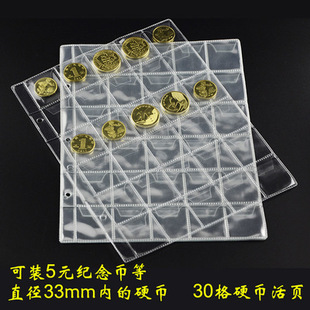硬币收藏册的内活页(30格) 纪念币册子内页 钱币活页收藏册内页