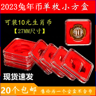 兔子1枚装 2024年龙年兔年生肖纪念币保护盒硬币鉴定盒27mm纪念币收藏盒单枚装 三江源大熊猫纪念币