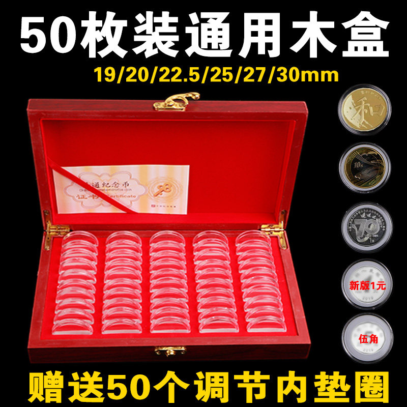 2021年新款黄山峨眉山 50枚装纪念币收藏盒木盒泰武夷山生肖币硬币保护盒钱币收纳木盒100  27mm 30mm