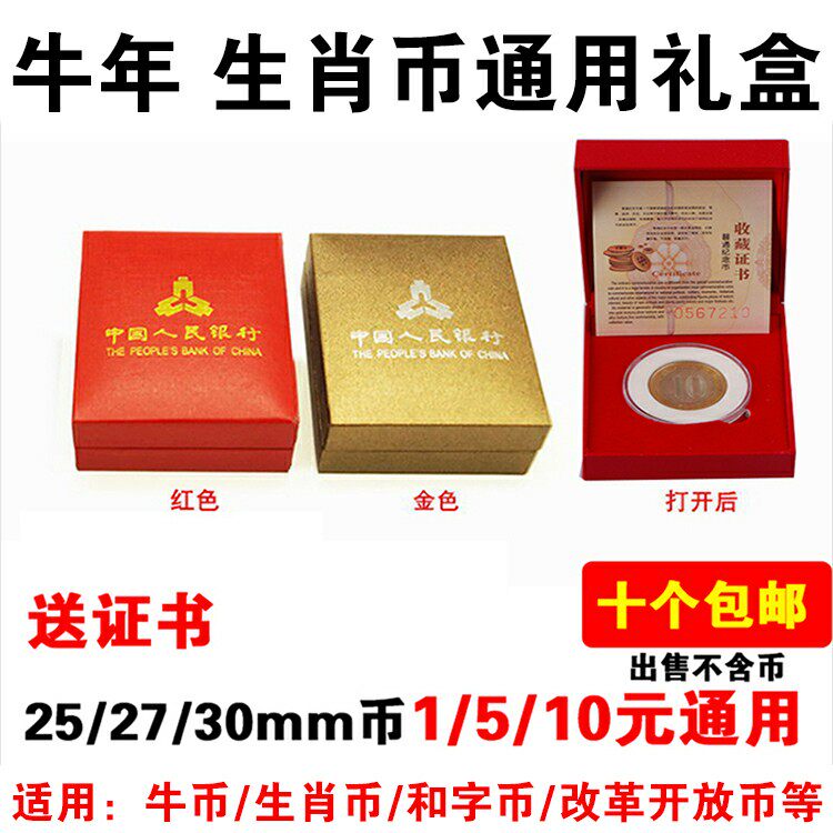2024年龙年 改革开放纪念币保护盒虎年 兔年牛年纪念币收藏盒和字10元生肖币礼盒硬币盒(满10个包运费