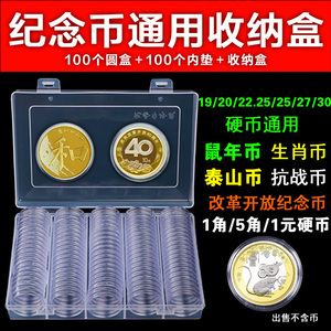 黄山峨眉山 改革开放鼠年泰武夷山纪念币收藏盒壳通用猪生肖币圆盒硬币收纳盒