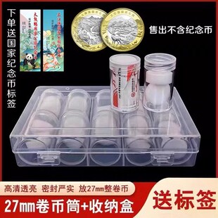 2024年龙年兔年牛币改革开放40年鼠年纪念币圆筒收纳盒保护盒卷币筒收藏盒钱币桶三江源大熊猫纪念币