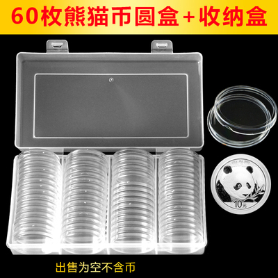 新款 熊猫纪念币40mm圆盒收藏盒银币纪念币高透密封圆盒收纳盒60枚装