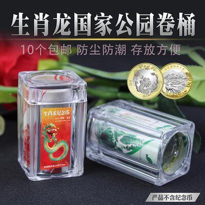 2026马年龙年兔年加厚东北虎豹改革生肖纪念币卷币筒20枚整卷钱币收藏盒保护桶 10个包运费三江源大熊猫