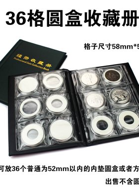 2020年新款明泰PCCB36枚装圆盒收藏册钱币收藏册硬币册古币银元收藏册空册