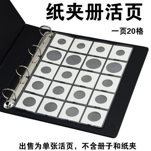 2020年新款PCCB明泰九孔20格硬币纸夹册活页纪念币银币银元古钱币收藏册内页