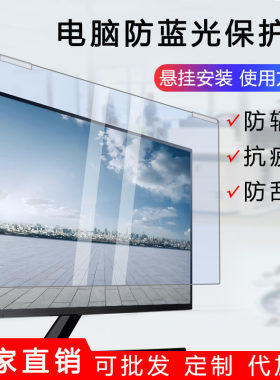电脑显示器屏幕寸亚克力防蓝光