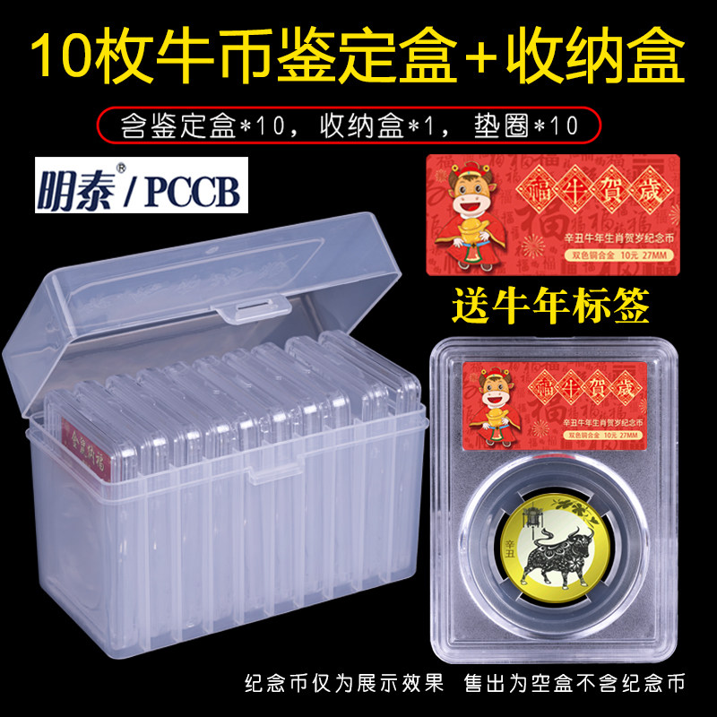 2026年马年 蛇年生肖纪念币透明鉴定盒十枚装钱币收藏保护盒10元硬币收纳套装