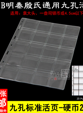 PCCB直插式九孔活页内页 硬币型20格生肖纪念币活页册收藏册单张