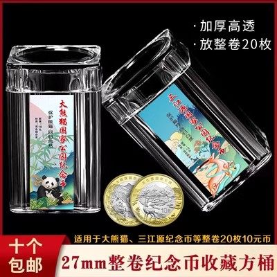 三江源大熊猫纪念币12生肖卷币筒