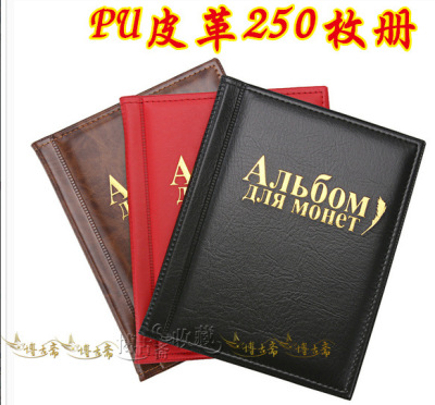 适用PU皮革俄文200枚硬币收藏册直插式纪念币收藏册200格硬币方形纸夹册钱币古币铜钱保护册铜币集币册收纳包