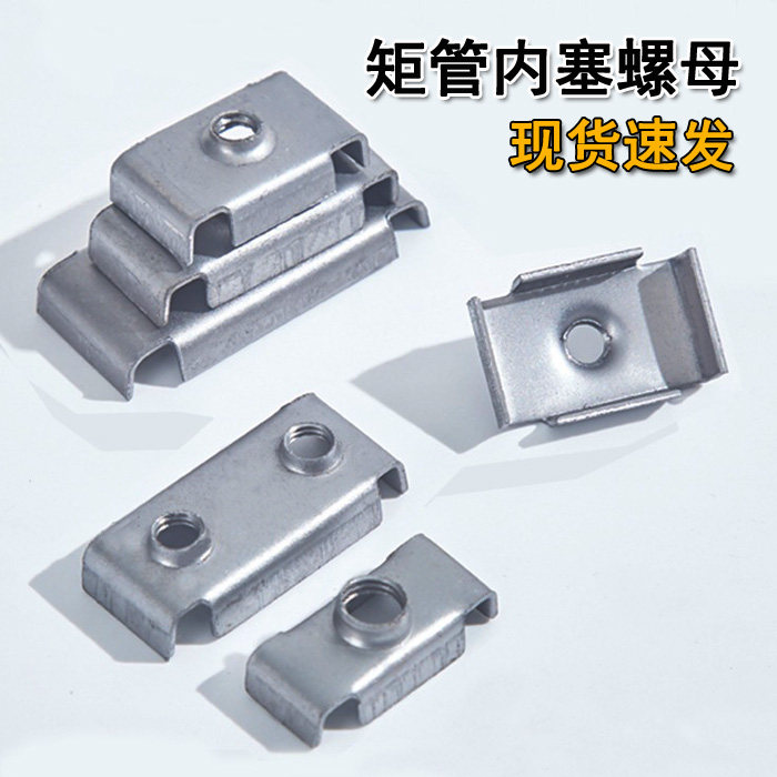 方管内塞螺母内套牙片长方形矩管焊接连接件封口内丝牙1520x30x40