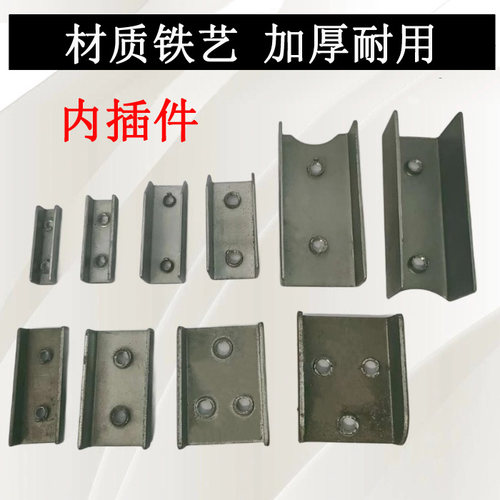 方管内插连接件免焊接固定件