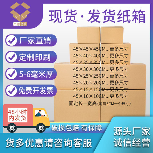 现货纸箱三层五层纸盒子尺寸打包