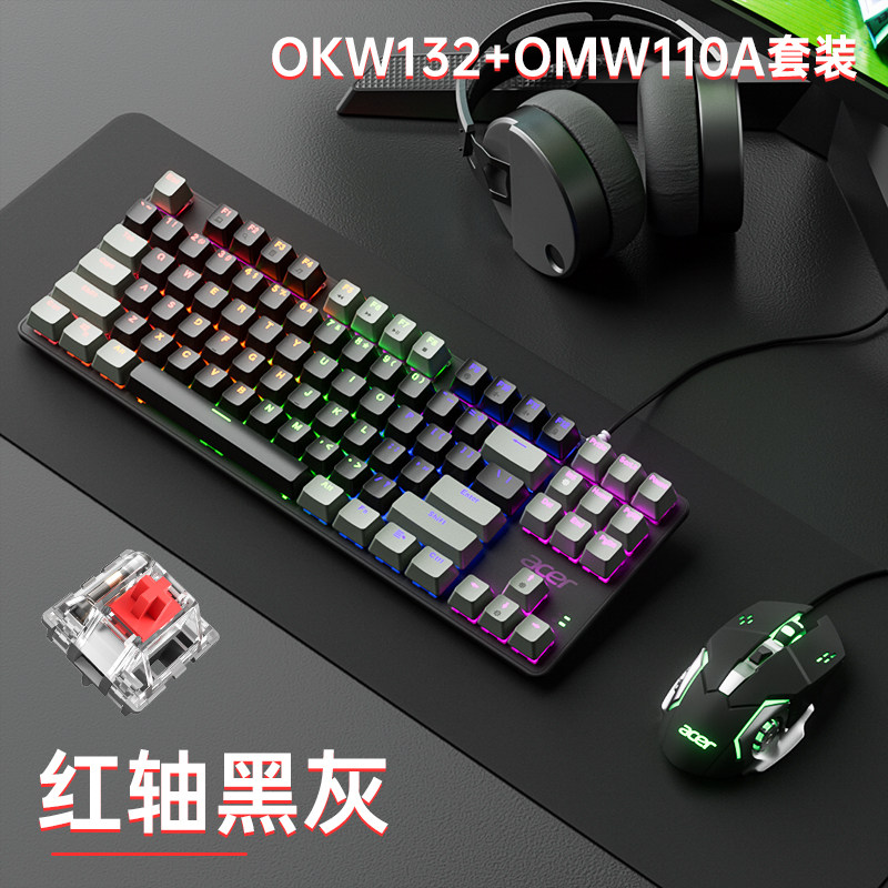 宏碁Acer 机械键盘鼠标套装青茶红黑轴电竞游戏家用办USB有线键鼠高性价比高么？