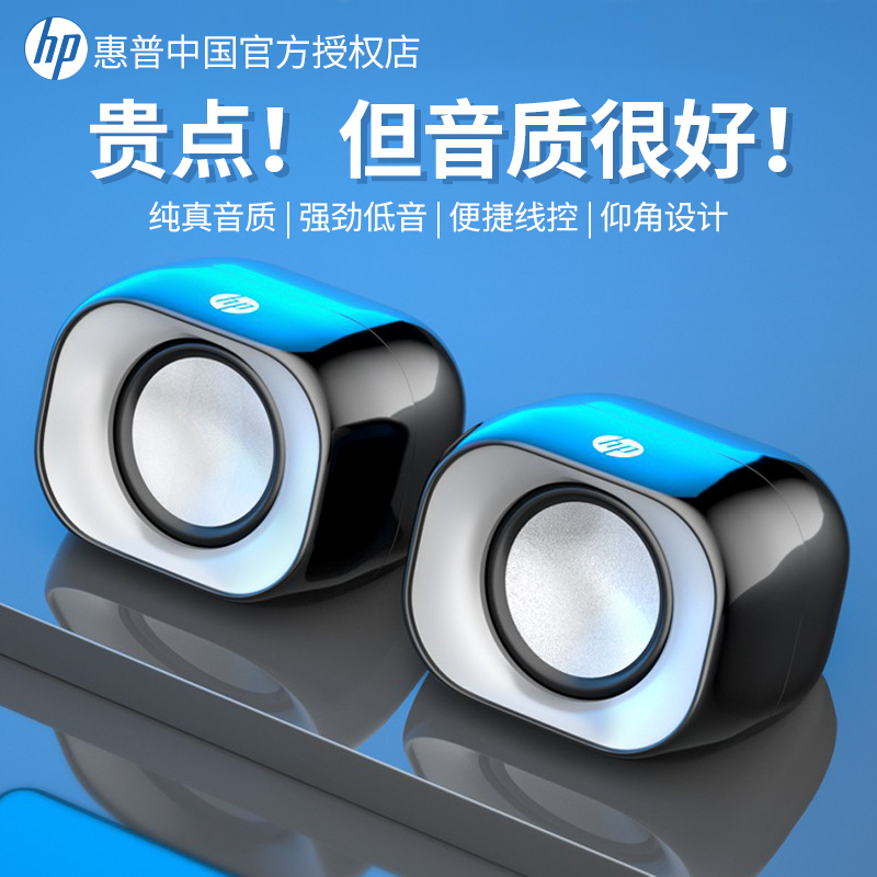 惠普音箱高音质电脑台式机笔记本