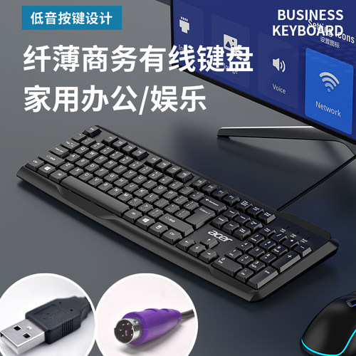 宏碁有线键盘办公家用电脑通用