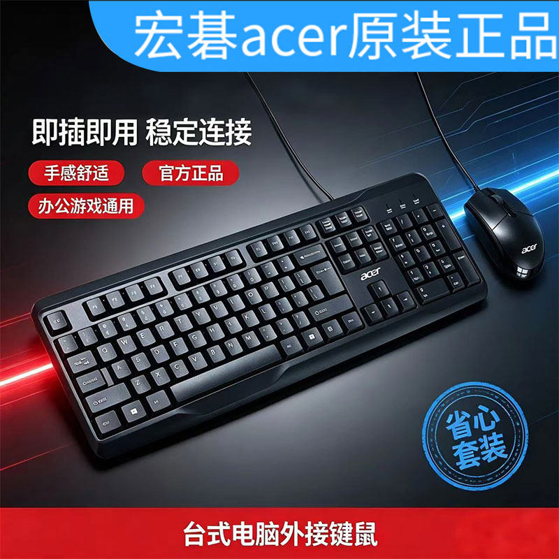 宏碁acer有线键盘鼠标套装PS2圆孔USB接口家用办公舒适台式机键鼠
