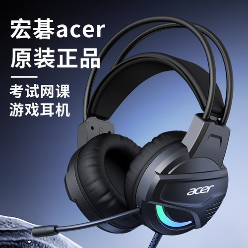 宏碁电竞游戏网课头戴有线耳机