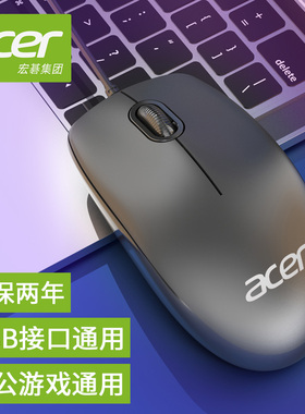 宏碁acer鼠标有线USB台式电脑笔记本家用游戏LOL吃鸡网吧办公专用