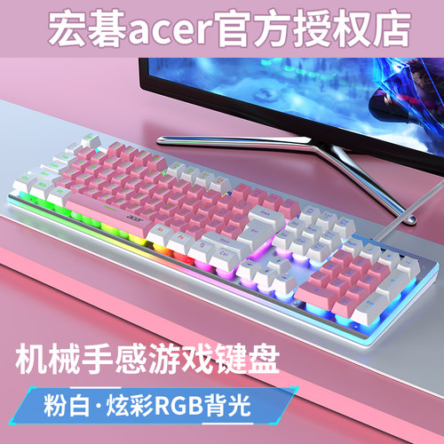 宏碁acer有线机械手感键盘发光