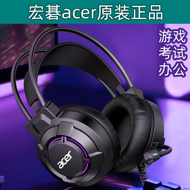 宏碁acer头戴式游戏电竞耳机有线电脑台式机笔记本耳机麦考试办公