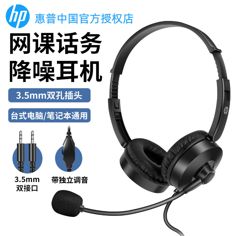 惠普hp有线头戴式耳机网课学习办公笔记本台式电脑手机平板耳麦