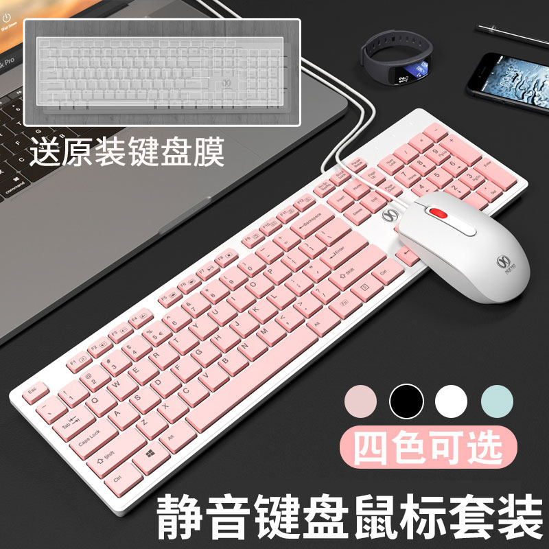 键盘鼠标套装静音家用游戏办公打字笔记本台式电脑USB有线超薄