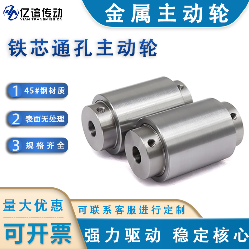 铁轮通孔主动轮带轴套螺纹孔滚筒