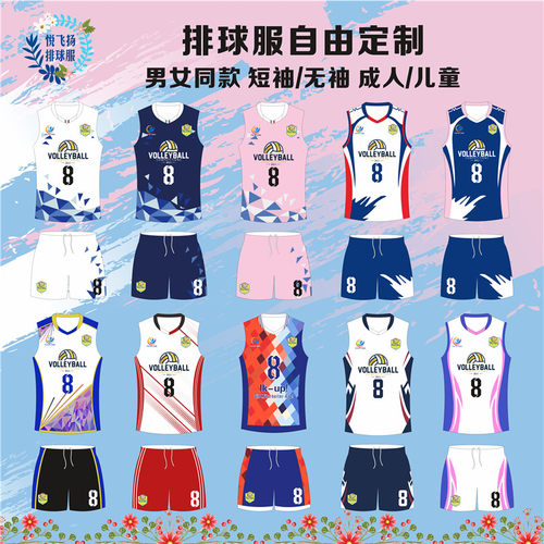 大学生排球服定制男女款比赛队服