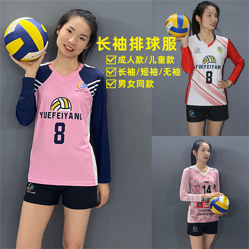 长袖排球服t恤男女比赛队服定制