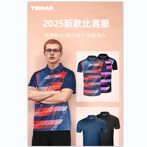 TIBHAR男女款短袖速干乒乓球服