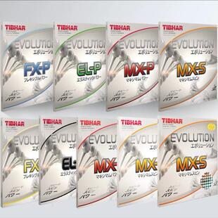 TIBHAR挺拔 ELP FXP MXP MXD国家队变革乒乓球拍胶皮涩性反胶套胶