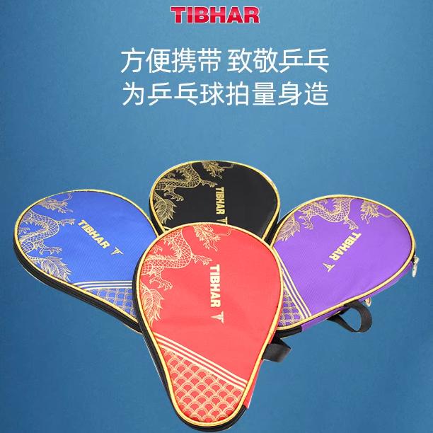 TIBHAR乒乓球拍包葫芦拍套收纳包
