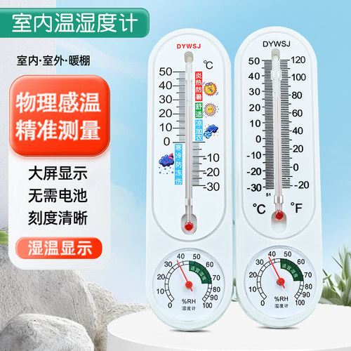 温度计家用室内温度计婴儿房温湿度表高精大棚鸡舍温湿度计
