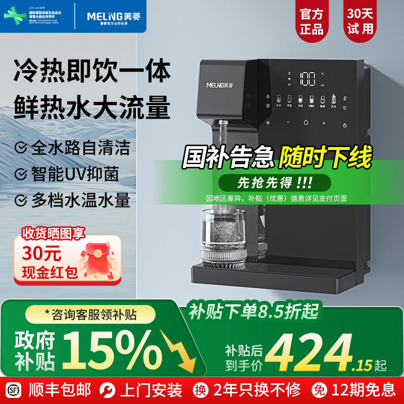 美菱冷热管线机壁挂式家用即热饮水机2025新款餐边柜大流量直饮机,厨房电器,管线机,淘宝优惠券,粉丝福利购,淘宝优惠卷