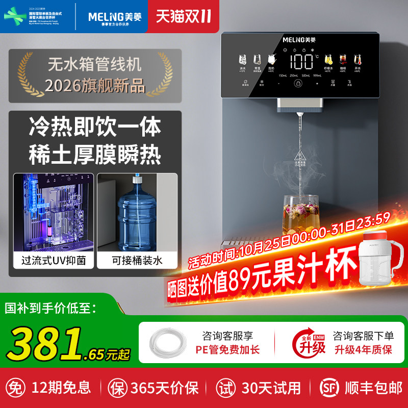 美菱无水箱管线机自吸桶装水家用壁挂式直饮即热饮水机2026新款