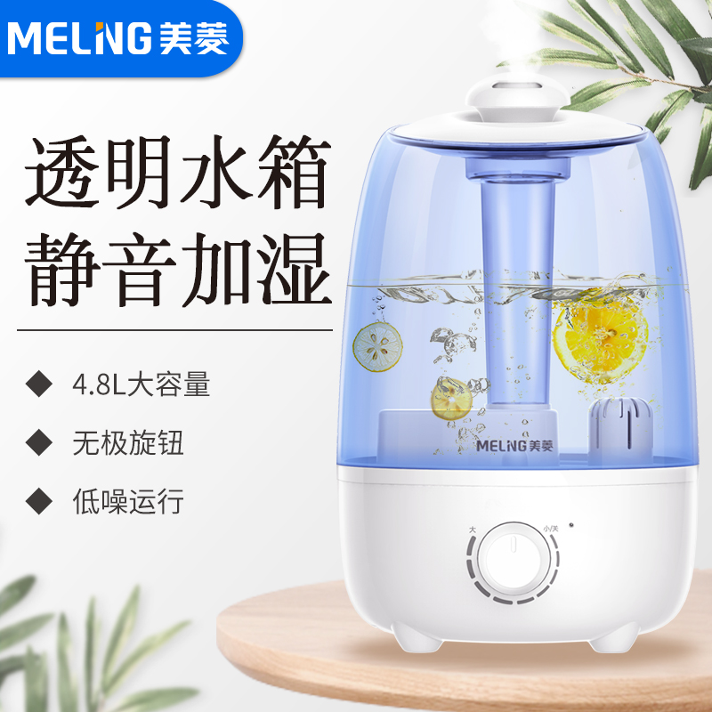 [meiling美菱翁格玛利专卖加湿器]美菱家用加湿器静音小型卧室办公室孕妇月销量7件仅售99元