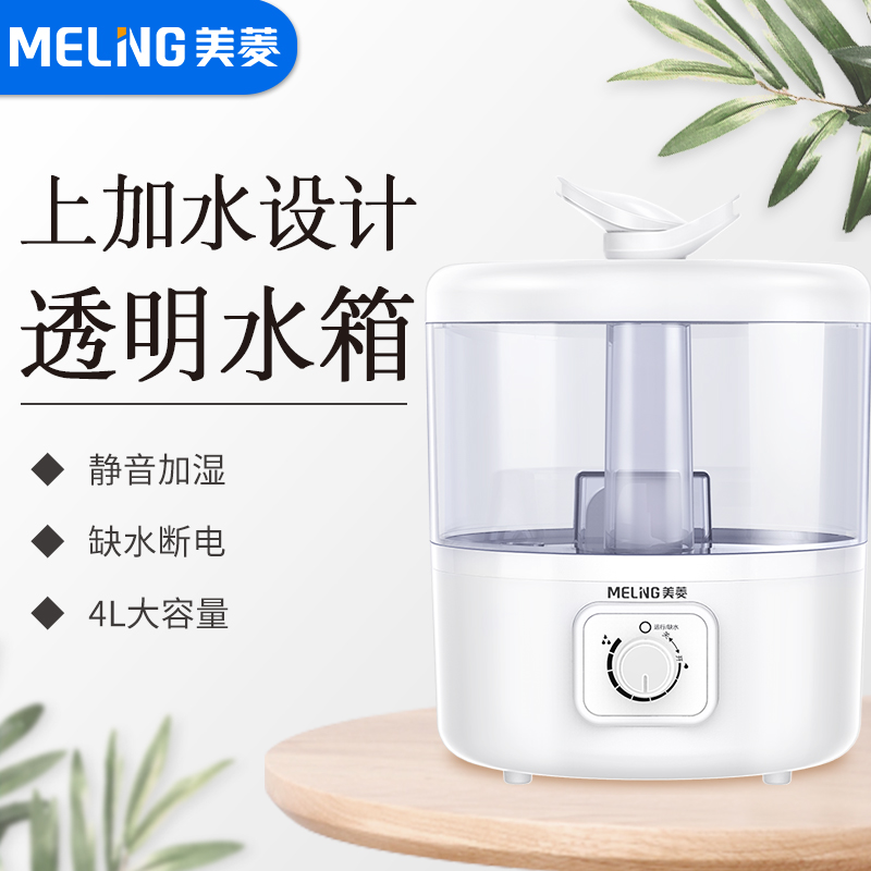 [meiling美菱翁格玛利专卖加湿器]美菱上加水加湿器家用静音卧室大容量办月销量3件仅售139元