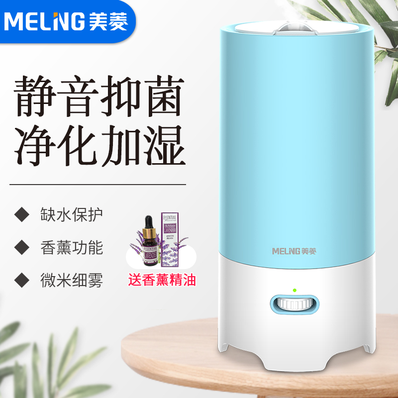 [meiling美菱翁格玛利专卖加湿器]美菱加湿器家用静音卧室办公室空调增湿月销量109件仅售69元