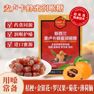 好心情新西兰麦卢卡蜂蜜润喉糖桔梗枇杷糖薄荷糖办公室小零食盒装