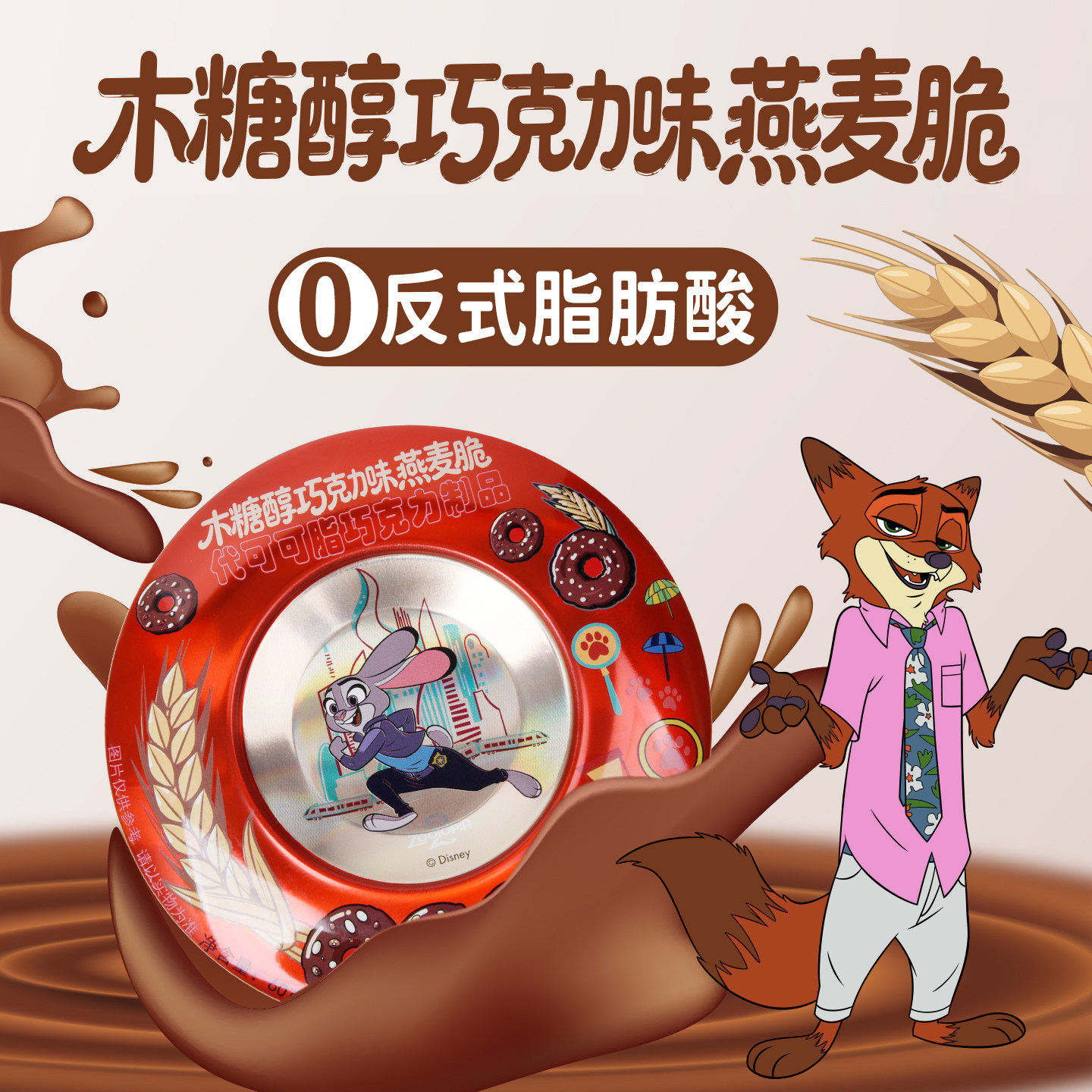 疯狂动物城木糖醇巧克力味燕麦脆饼干年货徽章小零食（代可可脂）