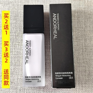 澜笛若慕恒颜莹润遮瑕隔离霜柔皙紫