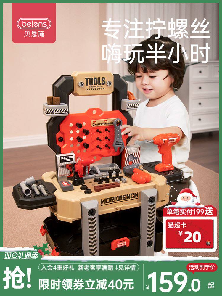 贝恩施儿童拧螺丝玩具装男孩益智拆装组工具箱套装宝宝拼装修理台