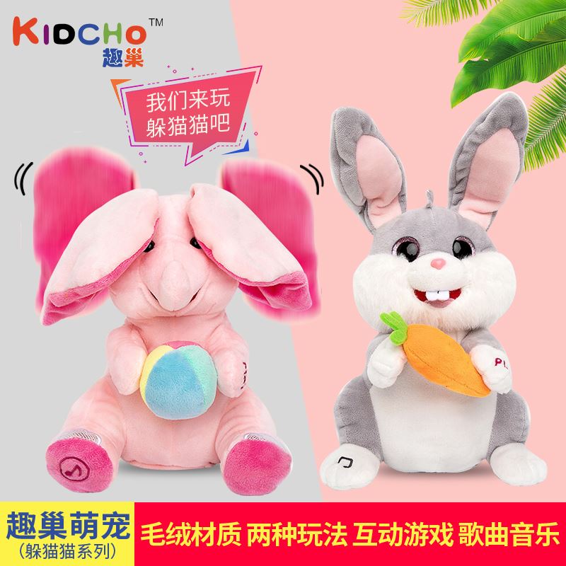 趣巢躲猫猫小象陪婴儿哄睡玩偶大象宝宝音乐安抚伴毛绒玩具小吉象