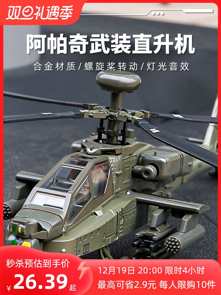 战飞机模型阿帕奇武装直升机玩具黑鹰航斗模仿真合金儿童男孩玩具 玩具/童车/益智/积木/模型 飞机模型 原图主图