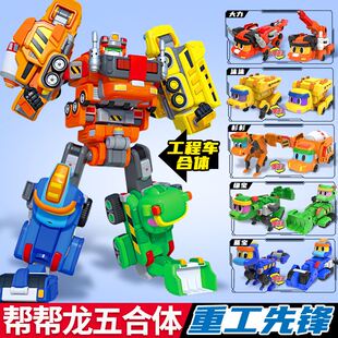 帮帮龙儿童玩具变形五合体工程车小队出动棒重工棒先锋探险队全套