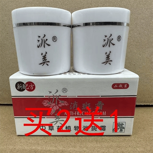 派美植物消斑霜早晚二合一淡化色斑祛黄褐斑老年斑雀斑 淡斑亮白